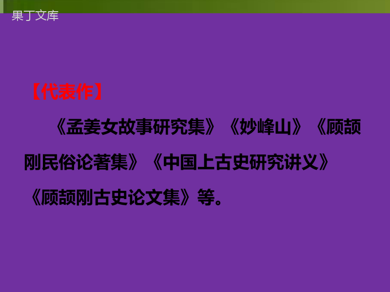 2022-2023学年部编版语文九年级上册同步多媒体教学-第19课-怀疑与学问-课件