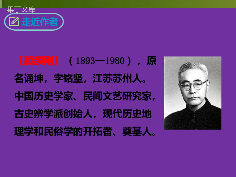 2022-2023学年部编版语文九年级上册同步多媒体教学-第19课-怀疑与学问-课件