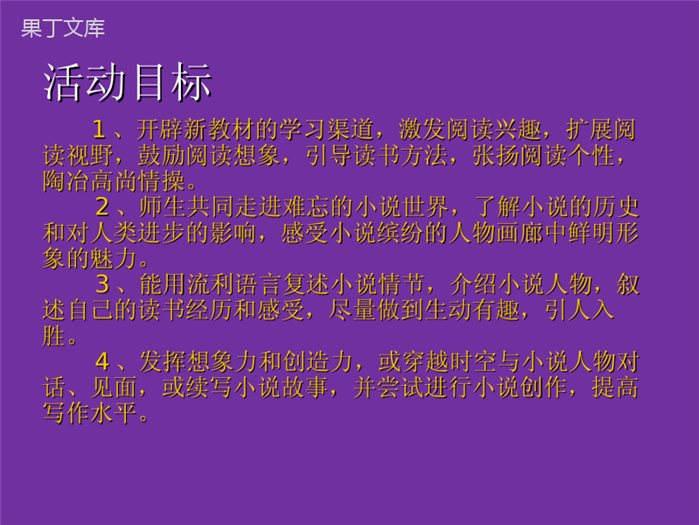 2022-2023学年部编版语文九年级上册同步多媒体教学-第四单元综合性学习-走进小说天地-课件