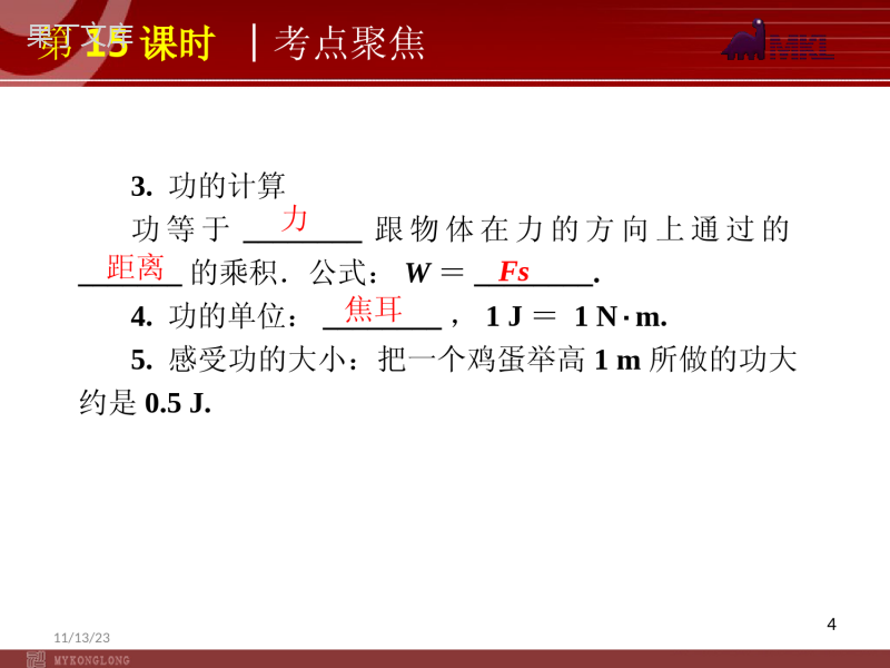 2022届中考物理考点冲刺复习课件-第15课时