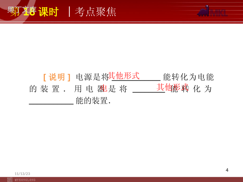 2022届中考物理考点冲刺复习课件-第18课时