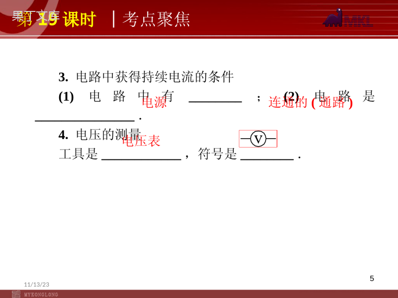 2022届中考物理考点冲刺复习课件-第19课时