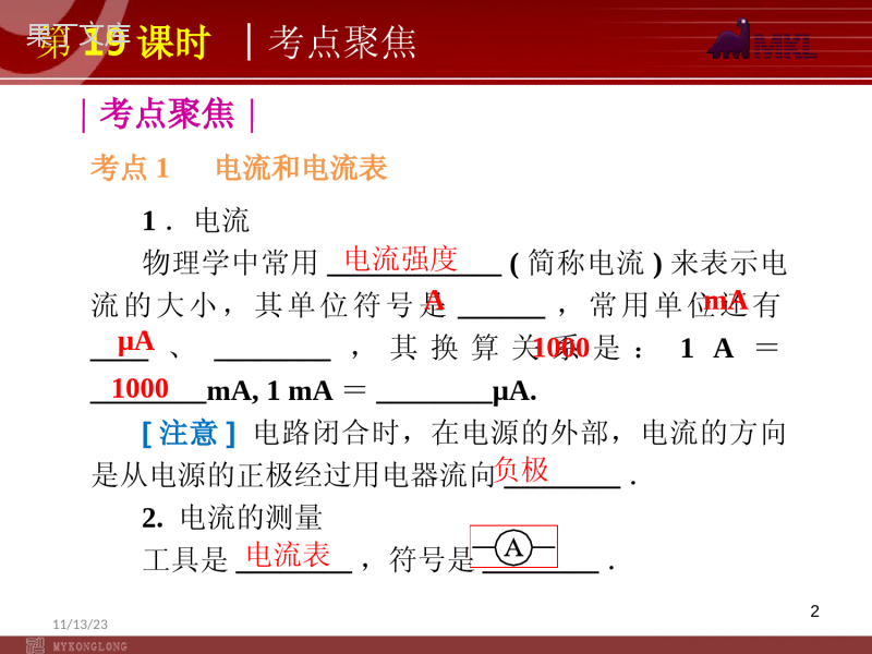 2022届中考物理考点冲刺复习课件-第19课时