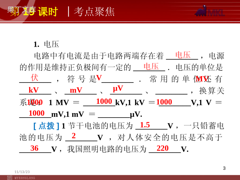 2022届中考物理考点冲刺复习课件-第19课时