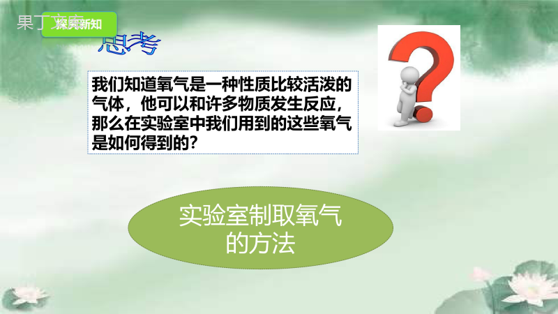 2022年秋人教版九年级化学上册-2-3-制取氧气-课件