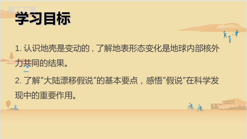 2022年秋湘科版地理七年级上册-板块构造学说-火山与地震-课件