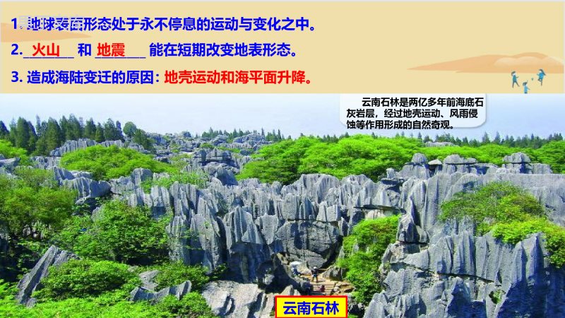 2022年秋湘科版地理七年级上册-板块构造学说-火山与地震-课件