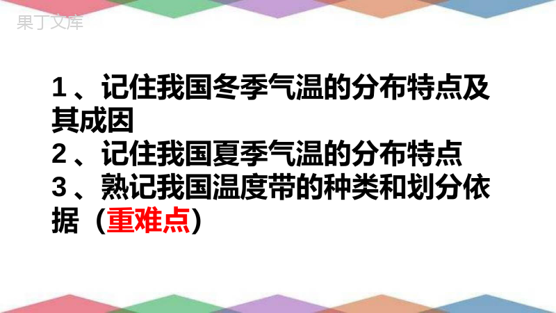 2022年秋湘科版地理八年级上册--气候复杂多样-课件-(1)