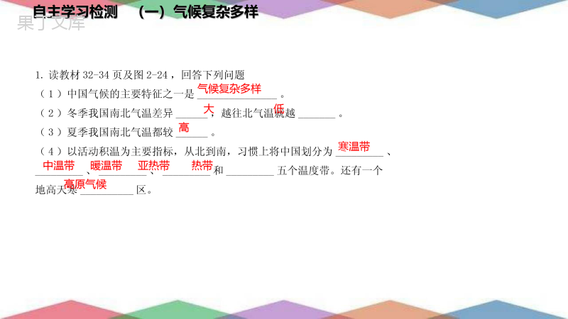 2022年秋湘科版地理八年级上册--气候复杂多样-课件-(1)