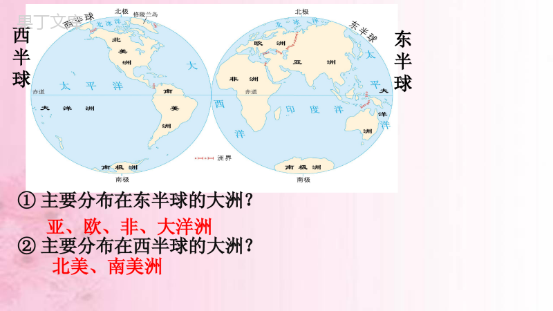 2022年秋地理湘科版七年级上册--七大洲-四大洋-课件