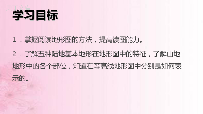 2022年秋地理湘科版七年级上册--等高线地形图-分层设色地形图-课件