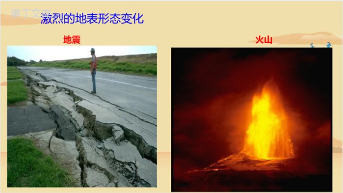 2022年秋湘科版地理七年级上册--板块构造学说-火山与地震-课件-(1)