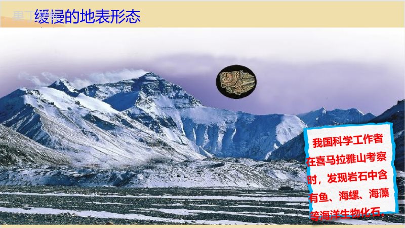 2022年秋湘科版地理七年级上册--板块构造学说-火山与地震-课件-(1)