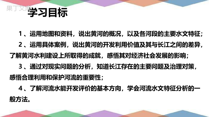 2022年秋湘科版地理八年级上册--滔滔黄河-课件