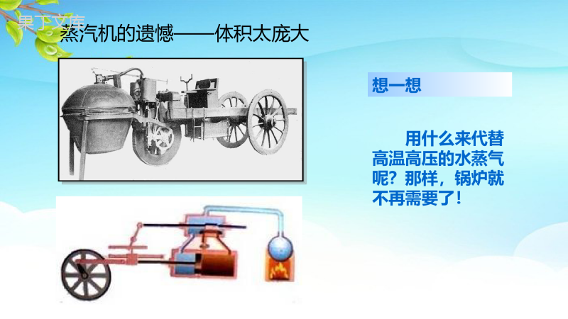 2022年秋物理沪科版九年级全册---内燃机-课件