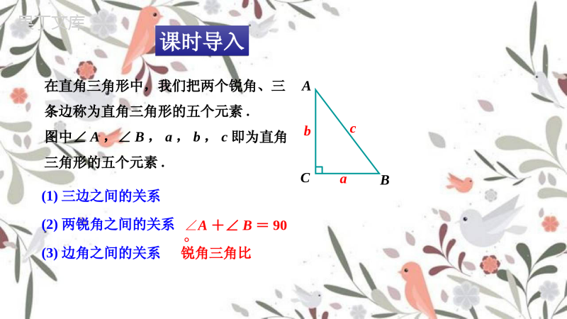2022年秋青岛版初中数学九年级上册--解直角三角形-课件