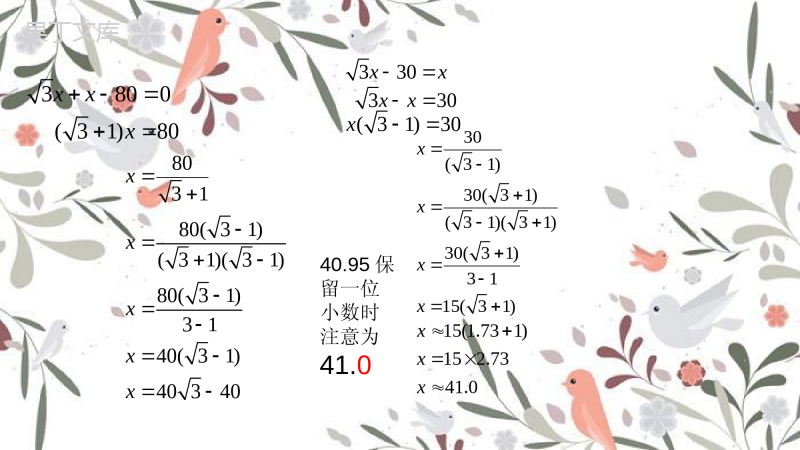 2022年秋青岛版初中数学九年级上册--解直角三角形的应用-1-课件
