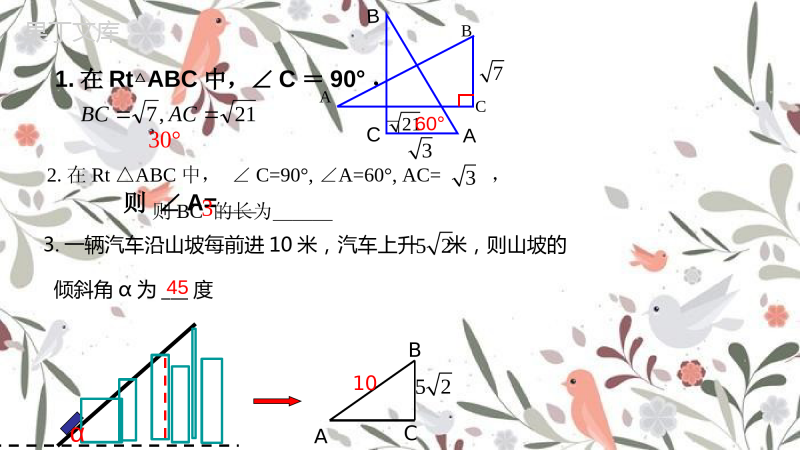 2022年秋青岛版初中数学九年级上册--解直角三角形的应用-2-课件