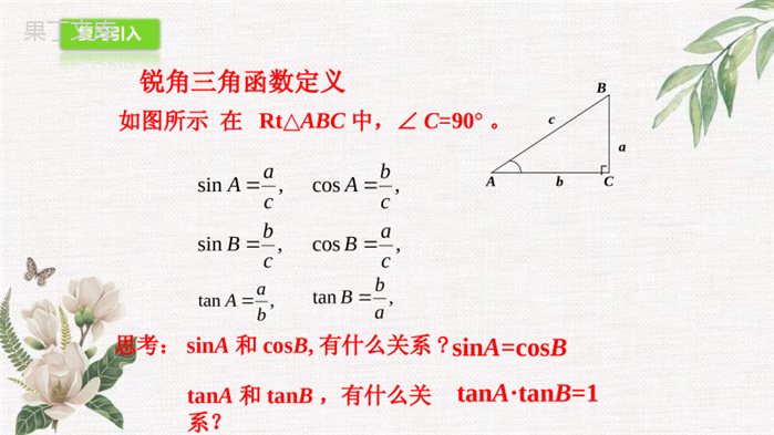 2022年秋鲁教版(五四制)数学九年级上册---30°-45°-60°的三角函数值-课件