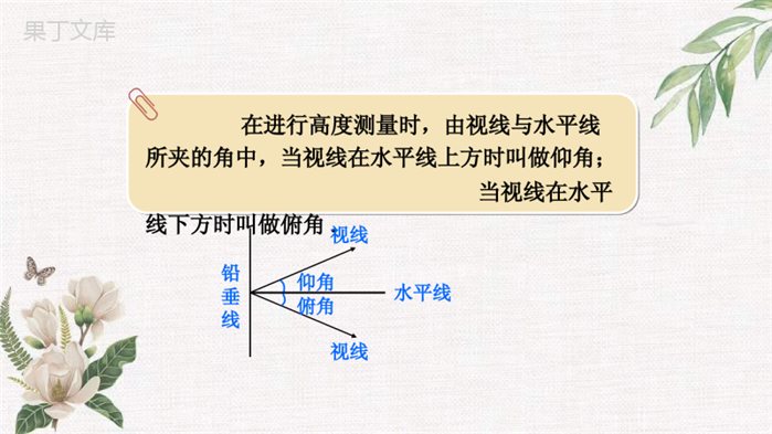 2022年秋鲁教版(五四制)数学九年级上册---三角函数的应用-课件