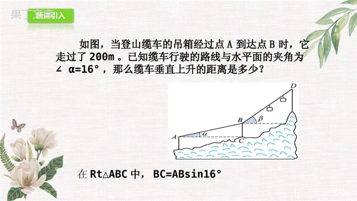 2022年秋鲁教版(五四制)数学九年级上册---用计算器求锐角的三角函数值-课件