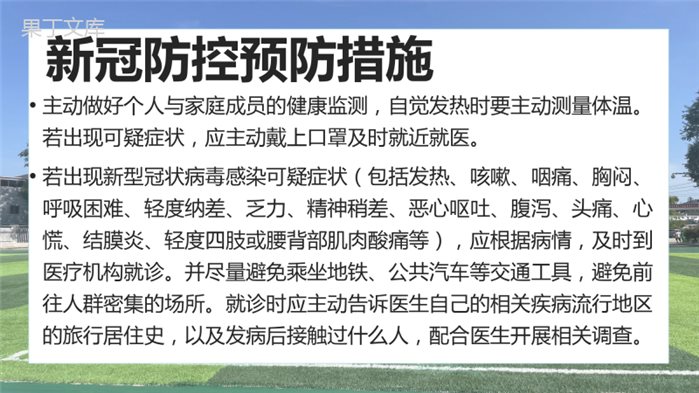 2022秋开学安全教育第一课ppt