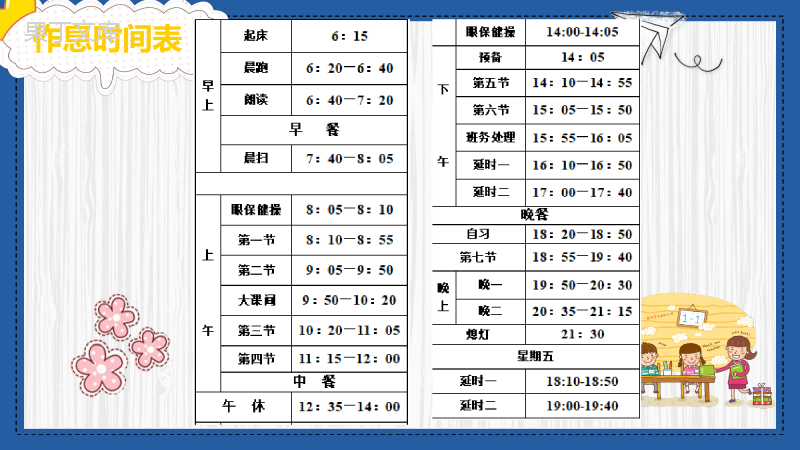 2022秋开学第一课入学教育