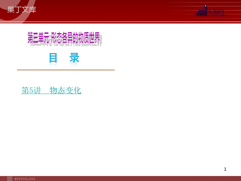 2023届中考物理复习方案课件：第3单元-形色各异的物质世界(新课标人教版)