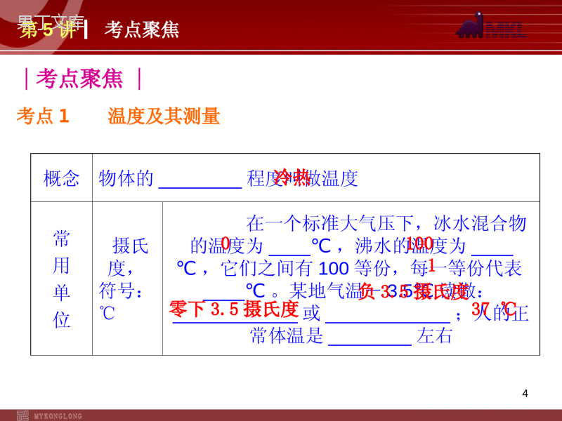 2023届中考物理复习方案课件：第3单元-形色各异的物质世界(新课标人教版)