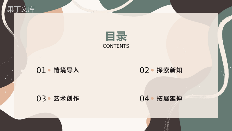 8-纸板的创想——成型方法++课件-2022-2023学年人美版八年级美术上册-(1)