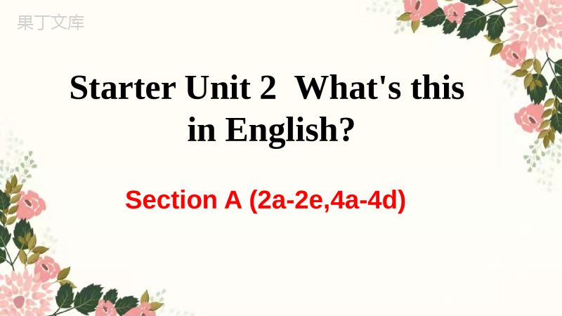 Starter+Unit2+(2a-2e-4a-4d)+课件+人教版英语七年级上册