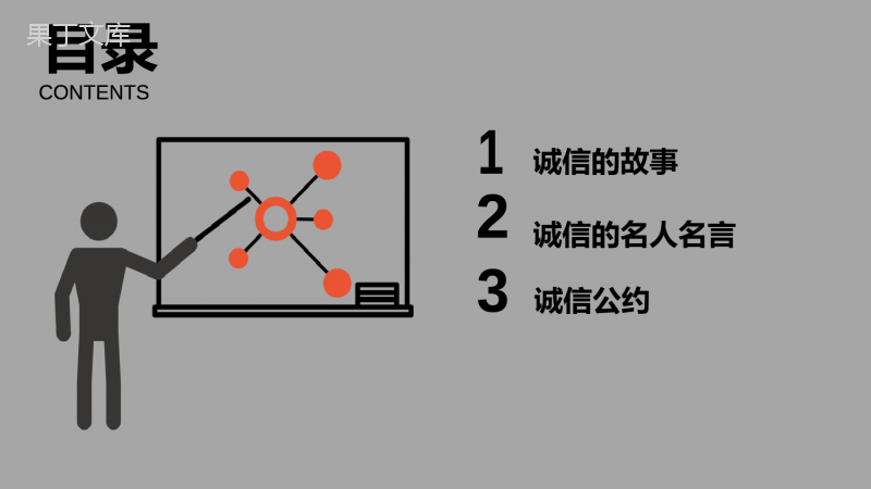 “诚信伴我行”-主题教育班会