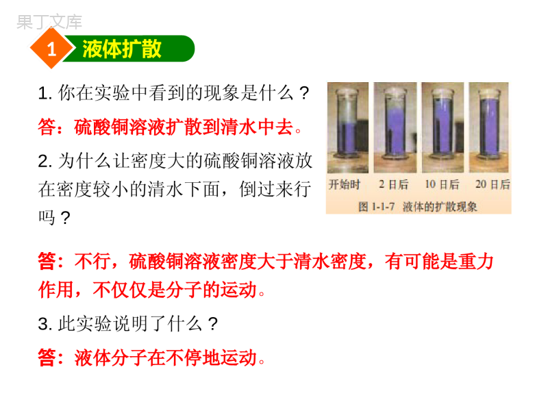 《图说物理——热学(第一、二章)》课件++2022-2023学年教科版物理九年级上册