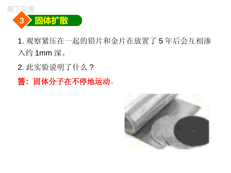 《图说物理——热学(第一、二章)》课件++2022-2023学年教科版物理九年级上册