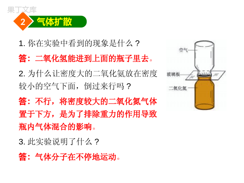 《图说物理——热学(第一、二章)》课件++2022-2023学年教科版物理九年级上册