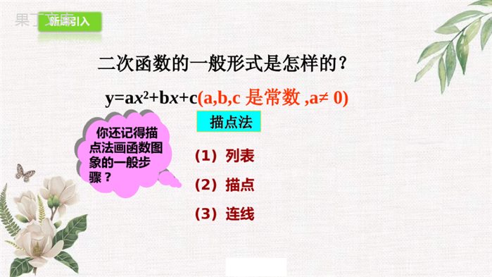 【精选备课】2022年秋数学鲁教版(五四制)九年级上册--二次函数y=ax2的图象与性质-课件