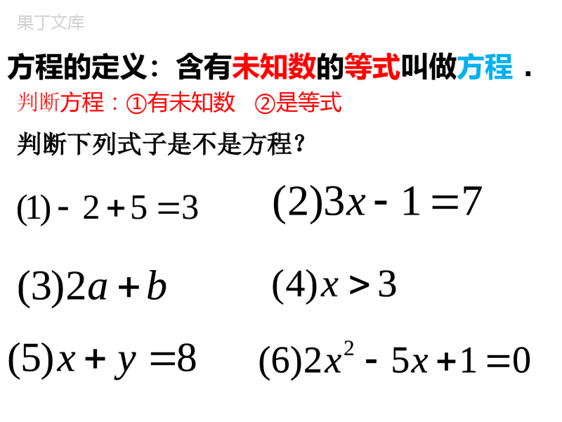 一元一次方程引入课