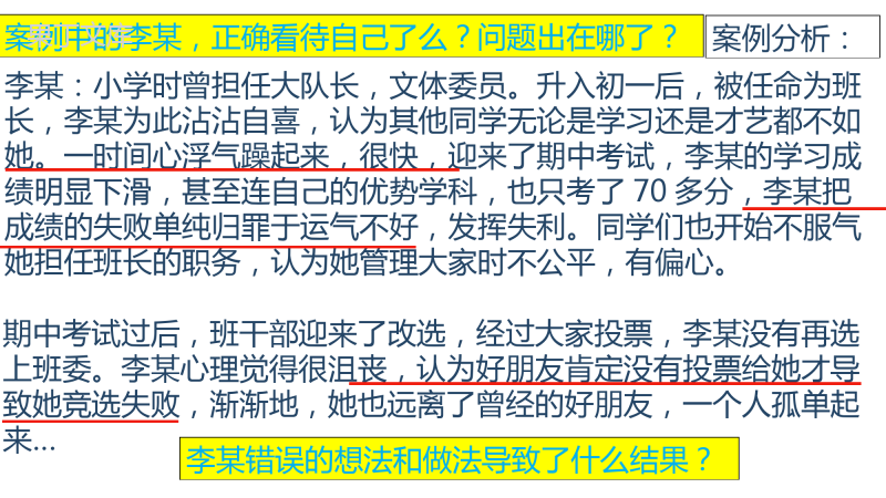 七上道德与法治第三课《发现自己》课件