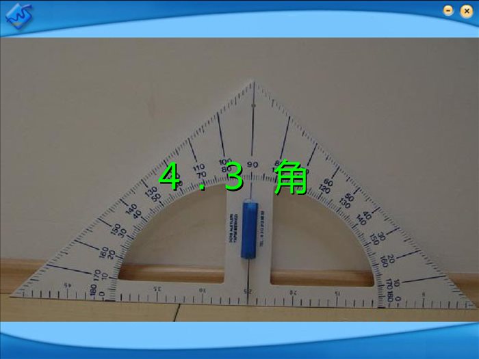 七年级上册数学-角的认识-课件