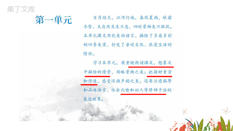 七年级语文《春》教学设计