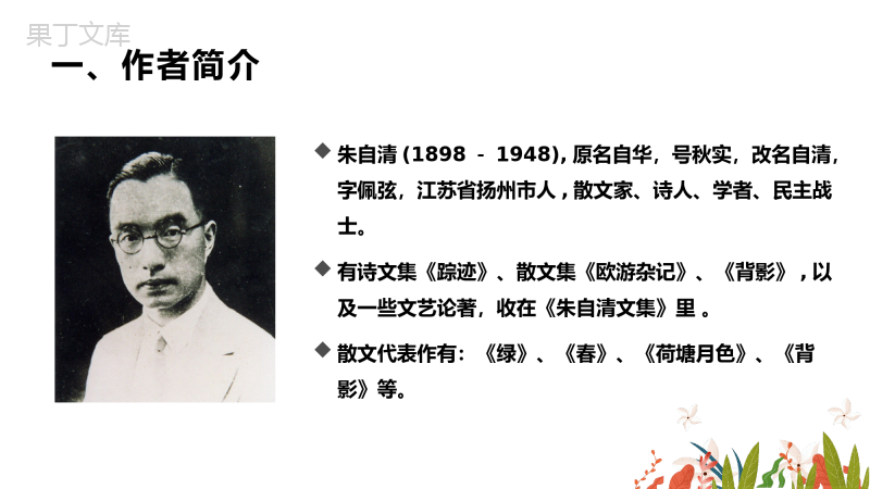 七年级语文《春》教学设计