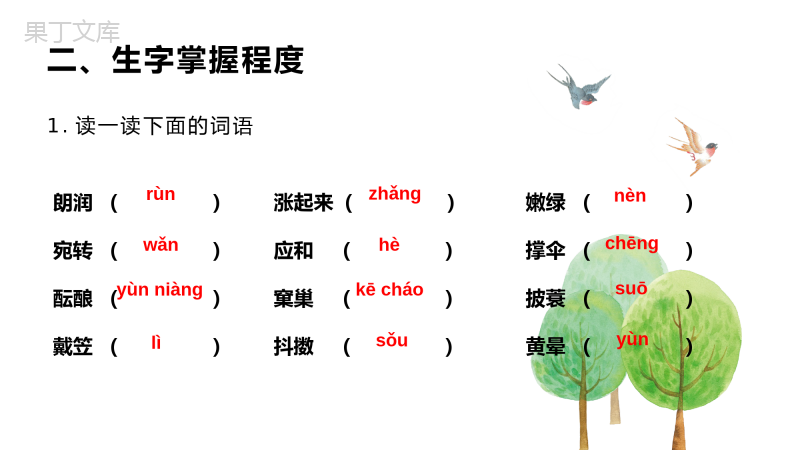 七年级语文《春》教学设计