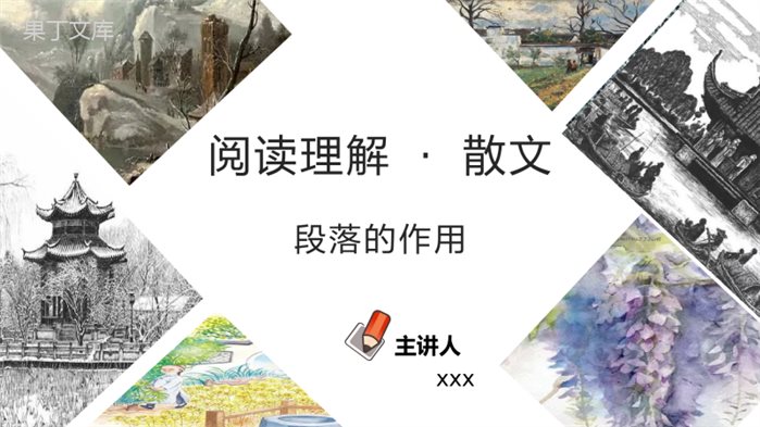 专题08--段落的作用(PPT)-2023年中考语文阅读理解之散文阅读重点难点汇编