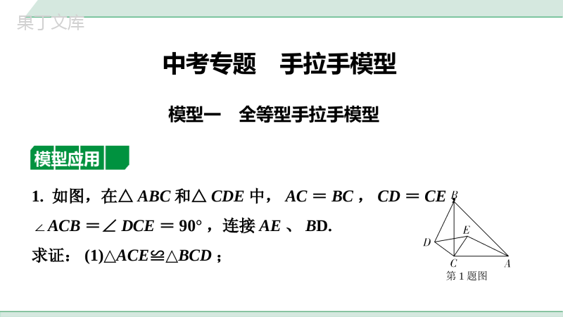 中考专题-手拉手模型