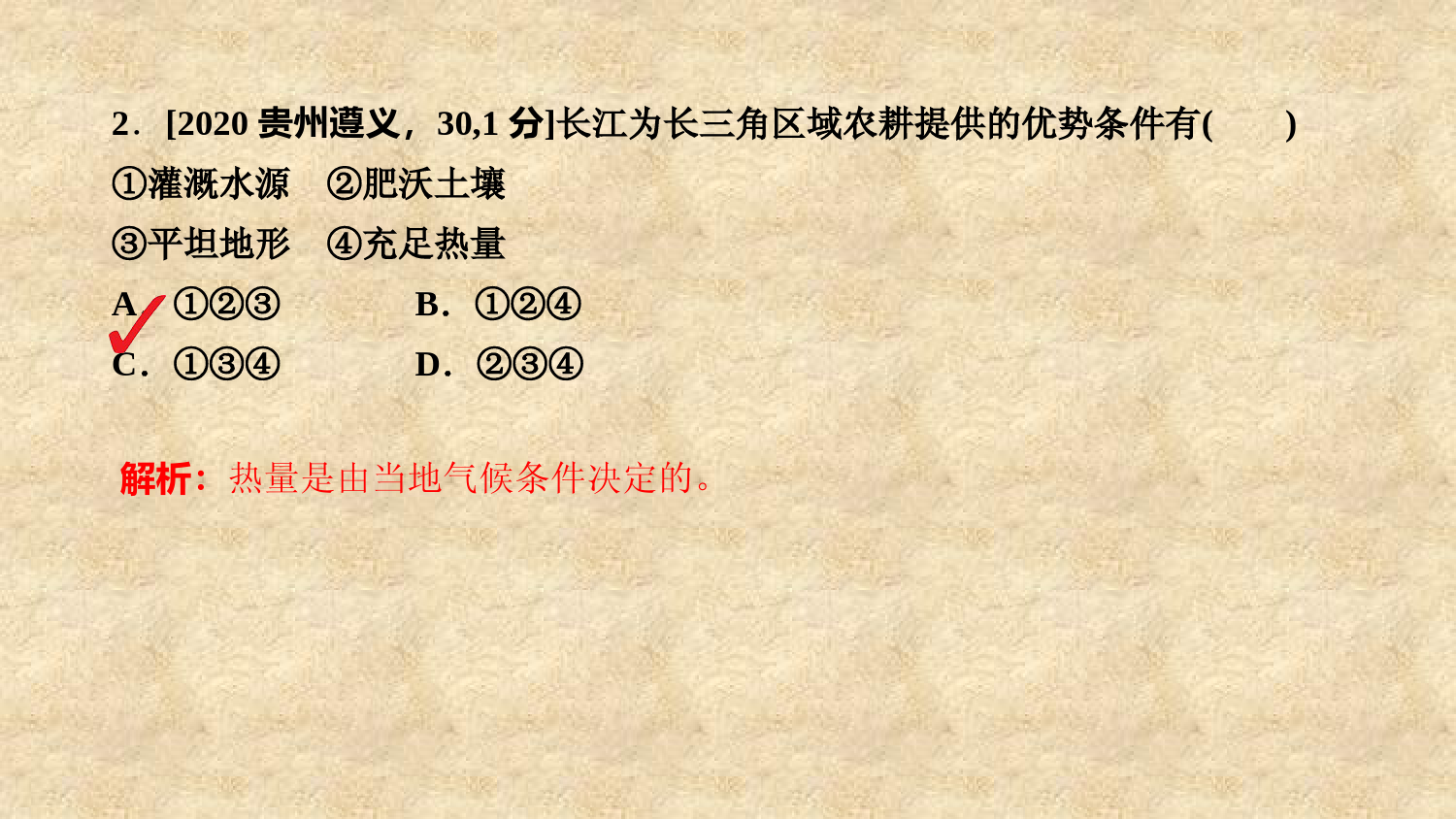 中考人教版地理总复习-专题十七-南方地区-南方地区的自然特征与农业、长江三角洲课件