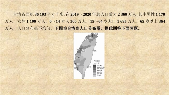 中考人教版地理总复习-专题十七-南方地区-香港和澳门、台湾省-课件