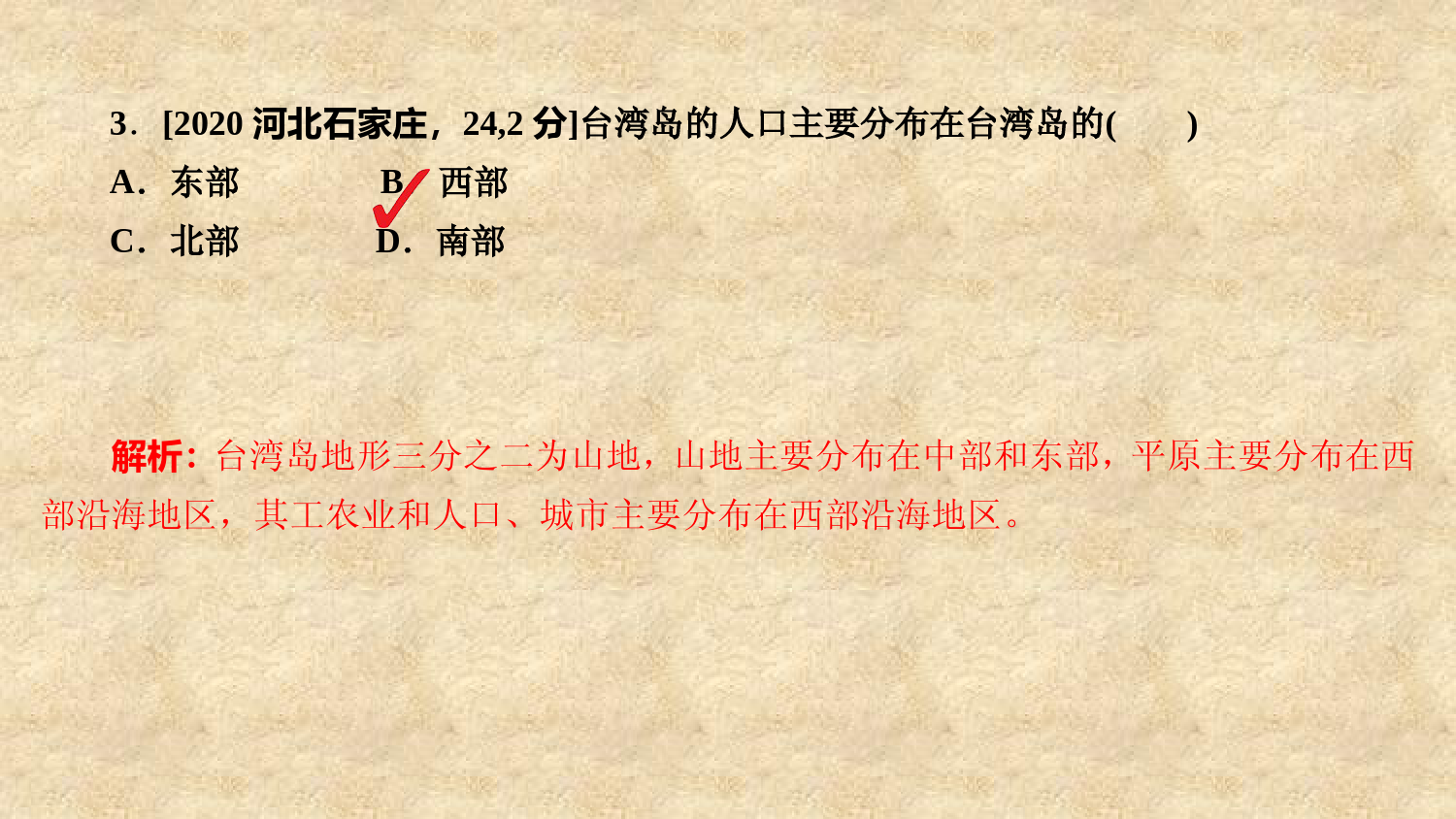 中考人教版地理总复习-专题十七-南方地区-香港和澳门、台湾省-课件