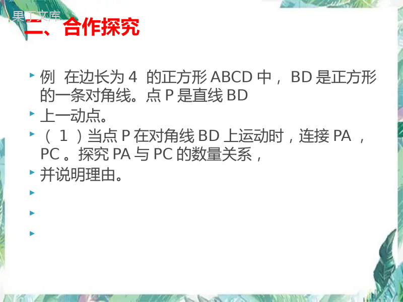 中考数学专题-----特殊平行四边-动态问题的探究