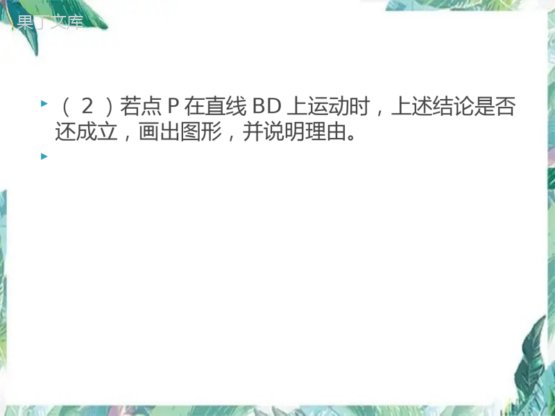 中考数学专题-----特殊平行四边-动态问题的探究