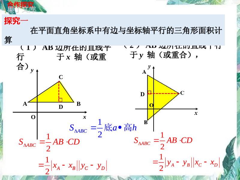 中考数学专题复习--抛物线中三角形面积的计算——铅垂法--课件